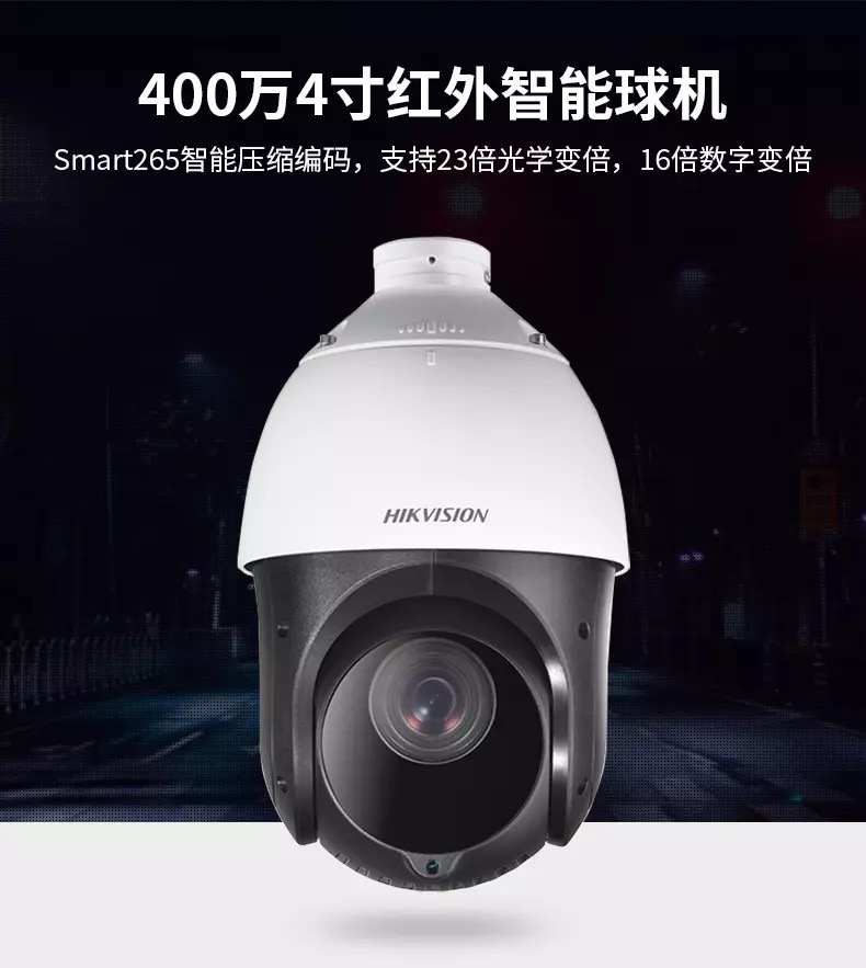 海康威视监控球机400万室外360度变焦球型摄像头DS-2DC4423IW-D